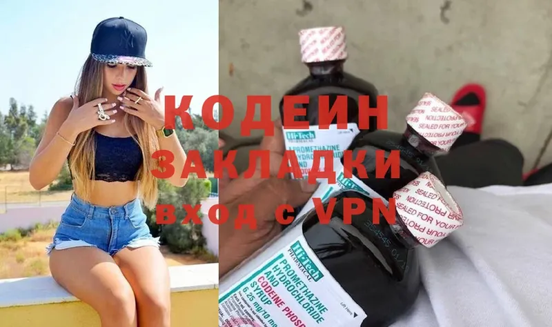 Кодеин Purple Drank  кракен сайт  Североморск 